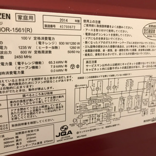 山善　電子レンジ　2014年製　6/29-7/10の引き渡しの画像