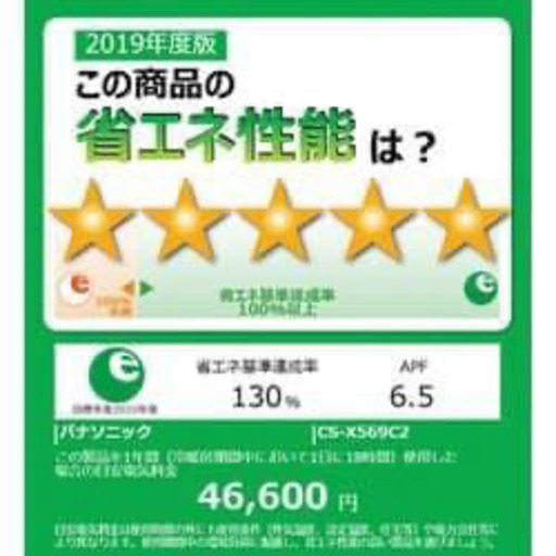 〈売約済み ジモティーにて〉第５弾　新品未使用　18畳用エアコン　パナソニック　エオリア　Ｘシリーズ