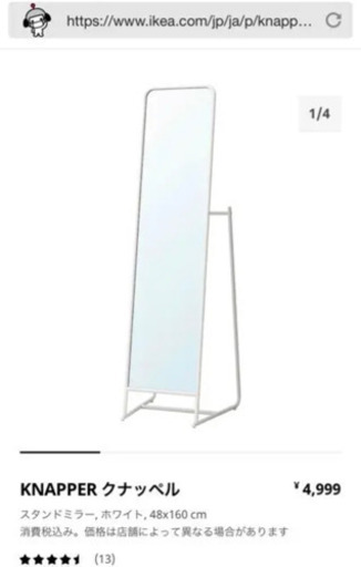 IKEA スタンドミラー