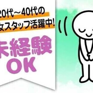 工場内で製造や軽作業【未経験でも安心して働ける】日払いOK★男女...