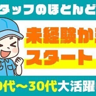 家具家電付き寮完備◎昼食無料付き♪大手メーカーでの加工・検査 M...