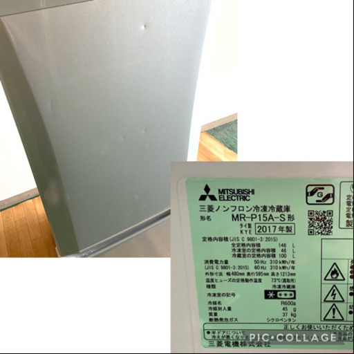 美品⭐️MITSUBISHI 三菱　2ドア冷蔵庫　2017年製