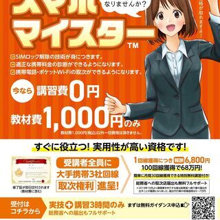 大好評✨SIMロック解除してみよう！　格安SIM乗り換えワークショップ − 東京都