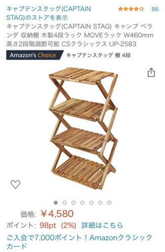 【値下げしました】キャプテンスタッグ　折り畳み４段ラック