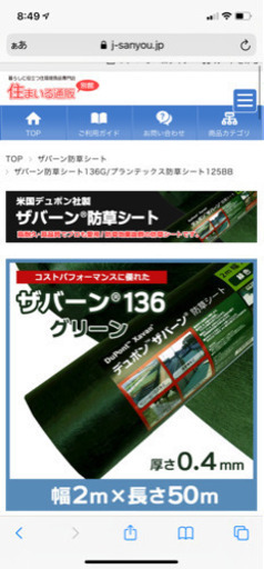 デュポン　ザバーン136 2m×50m 防草シート