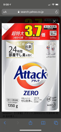 AttackZERO 1.35kg×6袋
