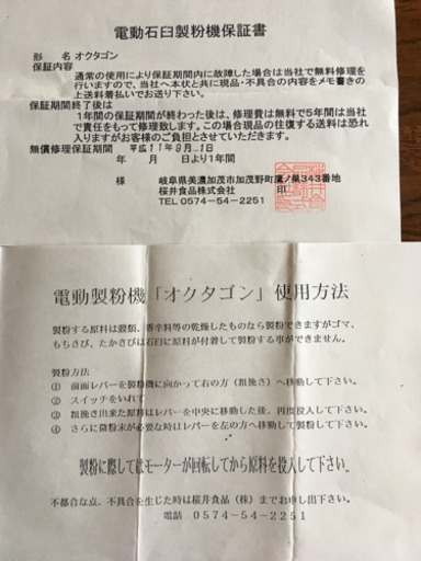 電動石臼製粉機　未使用