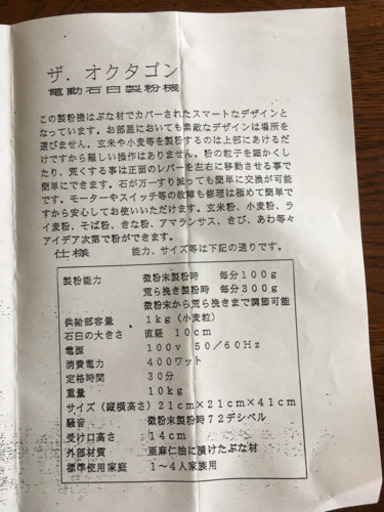 電動石臼製粉機　未使用