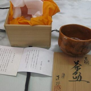骨董　茶道　大樋焼　落款桐箱入茶器