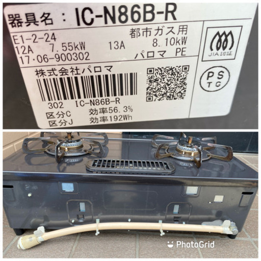 2017年製 パロマ ガステーブル 水無し片面焼き 59cm 都市ガス右強火 IC-N86B-R(0628k)
