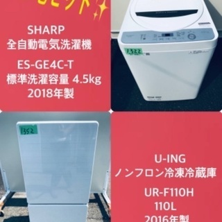 2018年製❗️特割引価格☆生活家電2点セット【洗濯機・冷蔵庫】