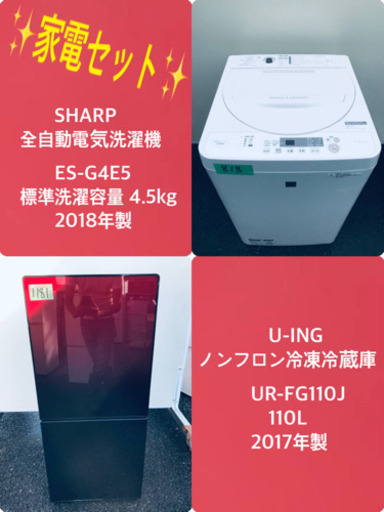 2018年製❗️割引価格★生活家電2点セット【洗濯機・冷蔵庫】その他在庫多数❗️