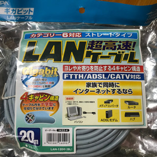 LANケーブル 20メートル 新品