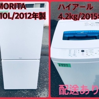 洗濯機/冷蔵庫✨一人暮らし応援♬限界価格挑戦！！