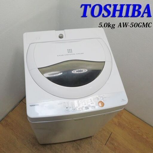 【京都市内方面配達無料】東芝 5.0kg 洗濯機 ステンレス槽 ES16
