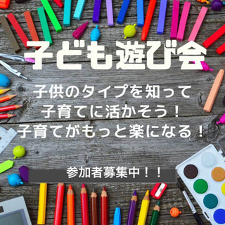 ☆大人気企画☆子ども遊び会☆