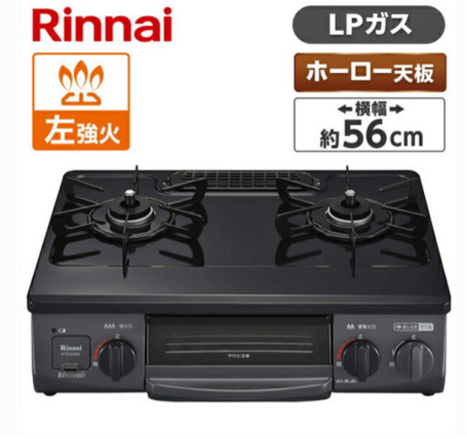 値下げします！リンナイ ガスコンロ プロパンガス用