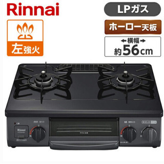 値下げします！リンナイ ガスコンロ プロパンガス用