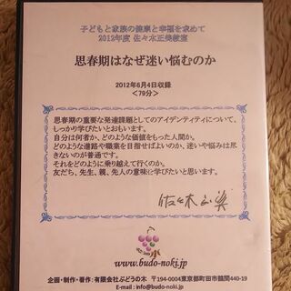 佐々木正美DVD3枚の画像