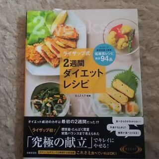 ライザップ式ダイエットレシピ