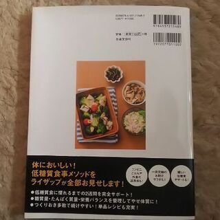 ライザップ式ダイエットレシピの画像