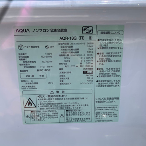 冷蔵庫 アクア 2018年製 184L AQR-18G?自社配送時?代引き可?(現金、クレジット、スマホ決済対応)