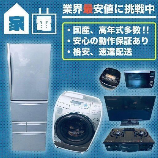 料設置無料⁉️家電③点セット〜限界価格‼️新生活応援赤字覚悟