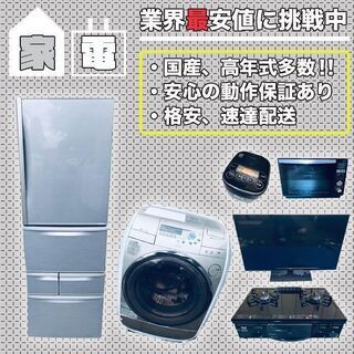 送料設置無料⁉️家電2点セット〜😍限界価格‼️😍新生活応援🔔赤字覚悟💦