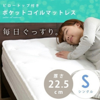 【】ピロートップ付きマットレス シングル ポケットコイルマットレ...