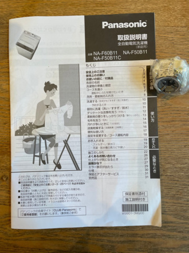 パナソニック　全自動洗濯機　NA-F50B11 5.0kg
