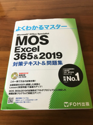 「MOS Excel 365\u00262019対策テキスト\u0026問題集 Microsoft Office Specialist