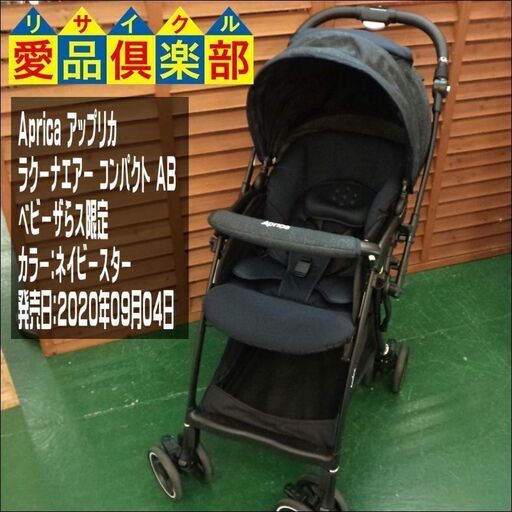 ★値下げしました★【愛品倶楽部柏店】ｱｯﾌﾟﾘｶ(Aprica) ﾍﾞﾋﾞｰｶｰ 2020年 ﾍﾞﾋﾞｰｻﾞﾗｽ限定 ﾗｸｰﾅ ｴｱｰ ｺﾝﾊﾟｸﾄ AB【管理No:110-022679 002】柏市周辺 出張買取 持込買取 引越し 処分 不要 生前整理 遺品整理 ご相談を！ 松戸 流山 我孫子 ﾘﾕｰｽ ﾘｻｲｸﾙ【店舗同時販売中】
