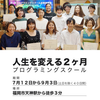 【対面講義】挫折しないプログラミングスクール