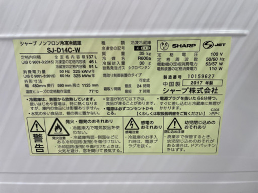 GM574【クリーニング済】SHARP 2017年製 137L ホワイト　SJ-D14C-W　当社配達：6か月保証　お持ち帰り：1週間保証　リサイクルショップ　ケイラック朝霞田島店　ケイラック　埼玉県　朝霞市　田島　和光市　志木市　新座市　富士見市　ふじみ野市　三芳町　戸田市　蕨市　さいたま市(岩槻以外)　川越市　所沢市　上尾市　東京都　板橋区　練馬区　清瀬市