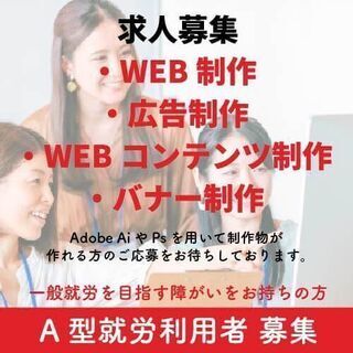 在宅ワークOK！WEBデザイン・ホームページ制作業務【福岡にお住まいの方のみ：障がい者限定採用・A型雇用】の画像