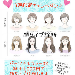 パーソナルカラー診断＆顔タイプ診断