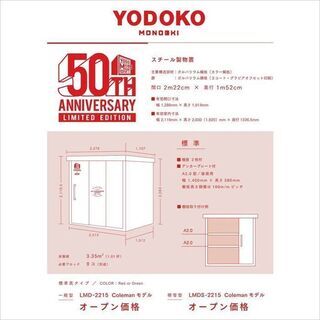 【 数量限定品 】 コールマン Coleman レッド ヨド物置 LMD-2215 一般型 標準高タイプ 物置 屋外 防災保管庫 コラボ 淀川製鋼所 の画像