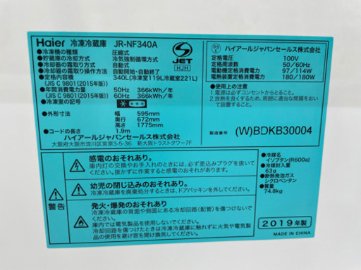 GM577【近隣配達可能】Haier 340L 2019年製　中古美品　当社配達：6か月保証　お持ち帰り：1週間保証　リサイクルショッ