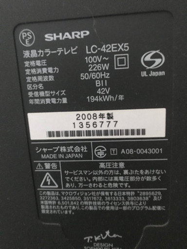 家電 Sharp AQUOS LC-42EX5
