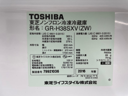 GM579【クリーニング済】東芝 363L 2016年製 白 3ドア GR-H38XV(ZW)　当社配達：6か月保証　お持ち帰り：1週