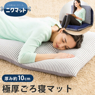 【取りに来ていただける方】ごろ寝マット　ロングクッション　ニクマ...