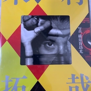 木村拓哉写真集　横須賀功光