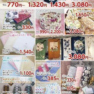 ［期間限定］タオル。レース・雑貨、接客、販売応援募集してます！の画像