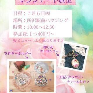 所沢♪レジンアート♪キーホルダー♪アクセサリー作り♪ママの自由時...