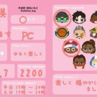 一緒にapexやりませんか？