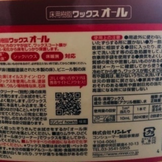 🧹リンレイ オールワックスセットの画像