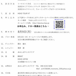熊谷妻沼シングルスカップ【硬式テニス大会】