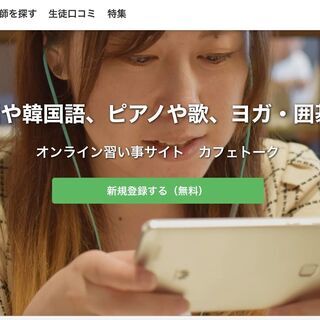 ＊今ならもれなく550円分プレゼント【日本最大級オンライン習い事カフェトークで安心受講】チリ出身・日本語OKのAle G先生とスペイン語を楽しもうの画像
