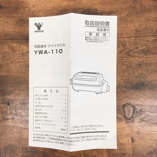 無料！両面焼き　ワイドグリル✨山善✨だいぶ使用感ありますが、動作は問題ありません✨中古品の画像