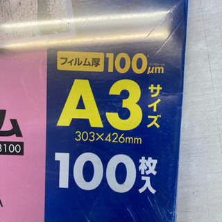 ラミネーターフィルム☆4905009834204アイリスオーヤマ100枚A4の画像
